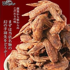 世界の山ちゃん 浅草橋店のおすすめポイント1