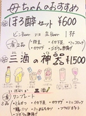 温かみのある手書きメニュー♪ほろよいセット600円＆三酒の神器1500円オススメです！