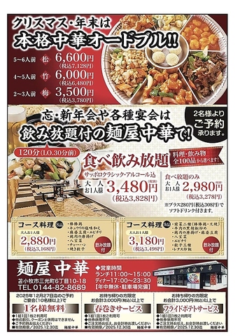 忘年会コース＆特製オードブル！原価高騰の中お値段変わらず！お待ちしております！