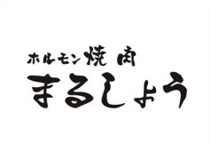 焼肉まる笑 札幌伏見店の雰囲気1