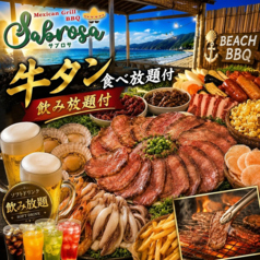 海の家サブロサ 由比ヶ浜 材木座店のコース写真
