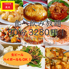 食べ飲み放題は90分3280円！