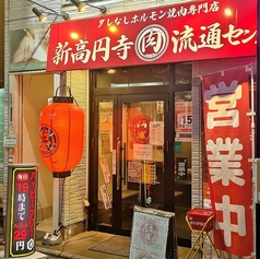 新高円寺肉流通センターの外観1