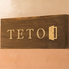 TETO 自由が丘ロゴ画像