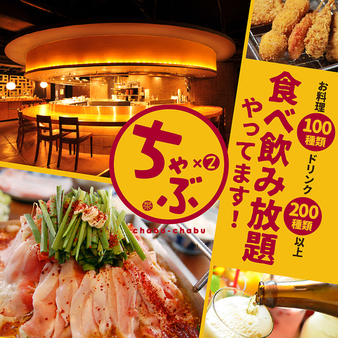 各種宴会はちゃぶちゃぶで♪最大120人様迄予約承ります！食べ飲み放題3,000円から！