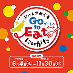 新潟Go to Eat当店でご利用いただけます！