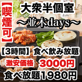 焼き鳥×食べ飲み放題 喫煙半個室 食べ放題 居酒屋 並木days 広島並木通り店の写真