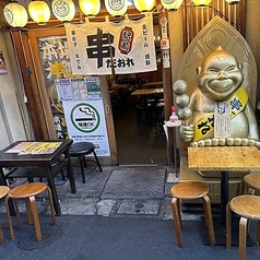 串だおれ 新橋3号店の雰囲気2