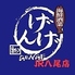 海鮮酒菜げんげJR八尾店