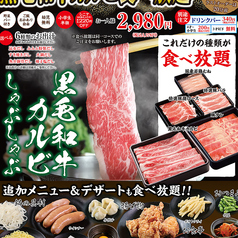 しゃぶ亭ふふふ豊山店のコース写真