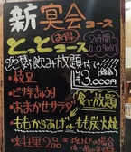 鳥鳥 とっと 国分店のおすすめ料理2
