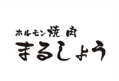 焼肉まる笑 札幌伏見店の雰囲気3