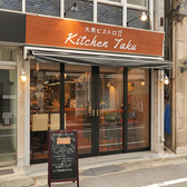 Kitchen Taku キッチンタクの雰囲気3