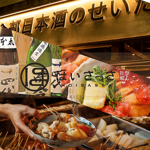 【蒲田駅徒歩2分】日本酒は60種類の圧巻の品揃え！牡蠣＆おでん＆和牛ご用意♪