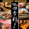 四季彩 関内駅前店
