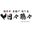 日々鶏々 三宮店のロゴ