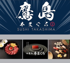 本まぐろ鷹島 宮崎店