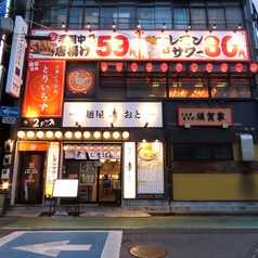大衆とり酒場 とりいちず 蕨店の外観1
