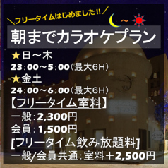 カラオケ付完全個室ダイニング エルカーサ特集写真1