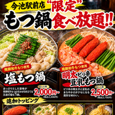 たてがみ 今池駅前店の詳細