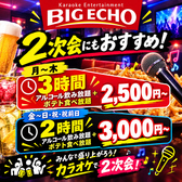 ビッグエコー BIG ECHO 福島南バイパス店の詳細