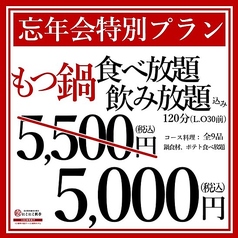 名古屋羽根付き餃子 にこにこ餃子 豊田店のコース写真