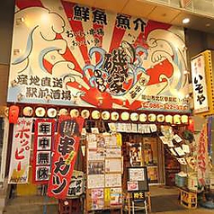 いそや 磯家 岡山駅前店の外観1