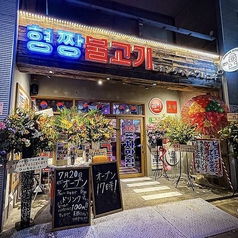 韓国屋台料理とプルコギ専門店 ヒョンチャンプルコギ 広島紙屋町店の雰囲気3
