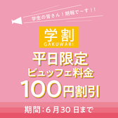 神戸クック ワールドビュッフェ ハーバーランド店のおすすめ料理2