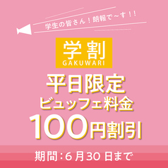 神戸クック ワールドビュッフェ ハーバーランド店のおすすめ料理2