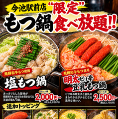 たてがみ 今池駅前店のおすすめポイント1