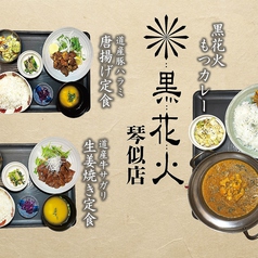 黒花火 琴似店の写真一覧 じゃらんnet