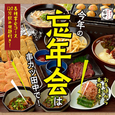 串カツ田中 木場店の雰囲気1