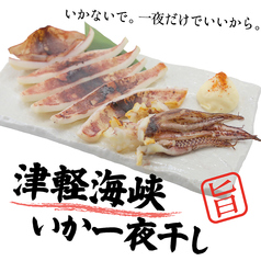 津軽海峡 いか一夜干し