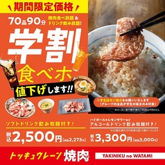 焼肉の和民 池袋東口店の特集写真