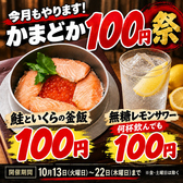 居酒屋 かまどか 船橋店の写真