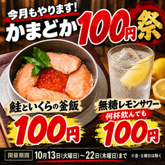 居酒屋 かまどか 船橋店の写真