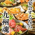 九州魂 川崎店のおすすめ料理1