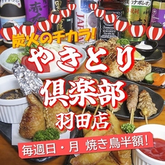 やきとり倶楽部