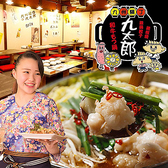 九州屋台 九太郎 神立店の詳細