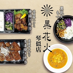 黒花火 琴似店の写真一覧 じゃらんnet