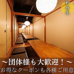 完全個室居酒屋 和み屋 渋谷店の特集写真