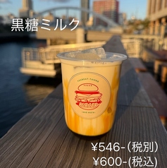 黒糖ミルク