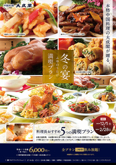 中国料理 大成閣 たいせいかくのコース写真