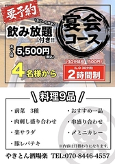 やきとん酒場 楽のコース写真