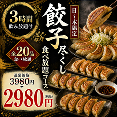 焼き鳥の絆 新宿東口店のコース写真