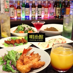 COCKTAIL&DINING 明治館のコース写真