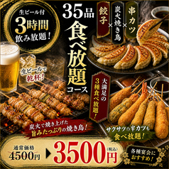 焼き鳥の絆 新宿東口店のコース写真