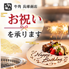 牛角 兵庫南店のコース写真