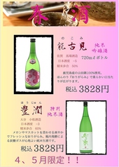 季節限定！春の日本酒